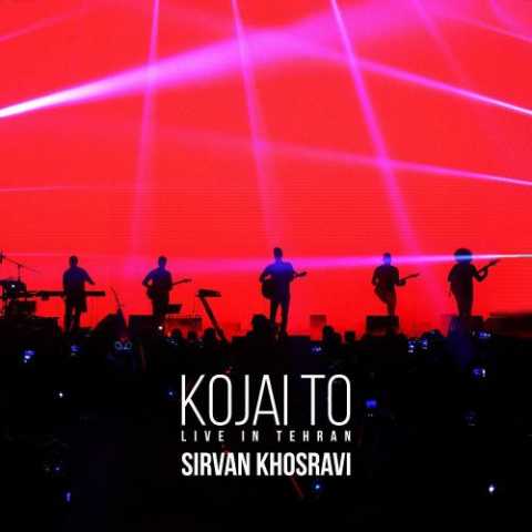 دانلود آهنگ سیروان خسروی کجایی تو (اجرای زنده) 1 Sirvan Khosravi Kojai To Live
